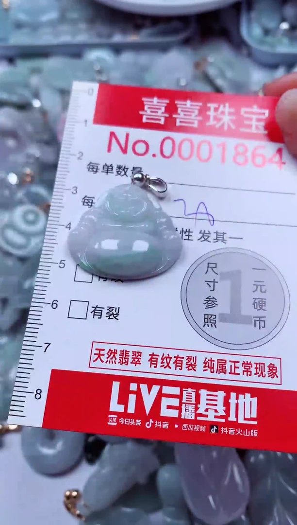 吊坠(不含链)未镶嵌翡翠1864