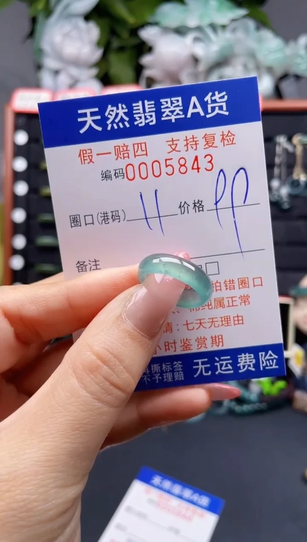 翡翠戒指未镶嵌11*5843