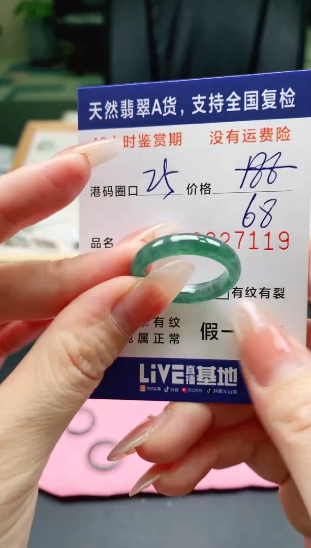 未镶嵌戒指翡翠7119