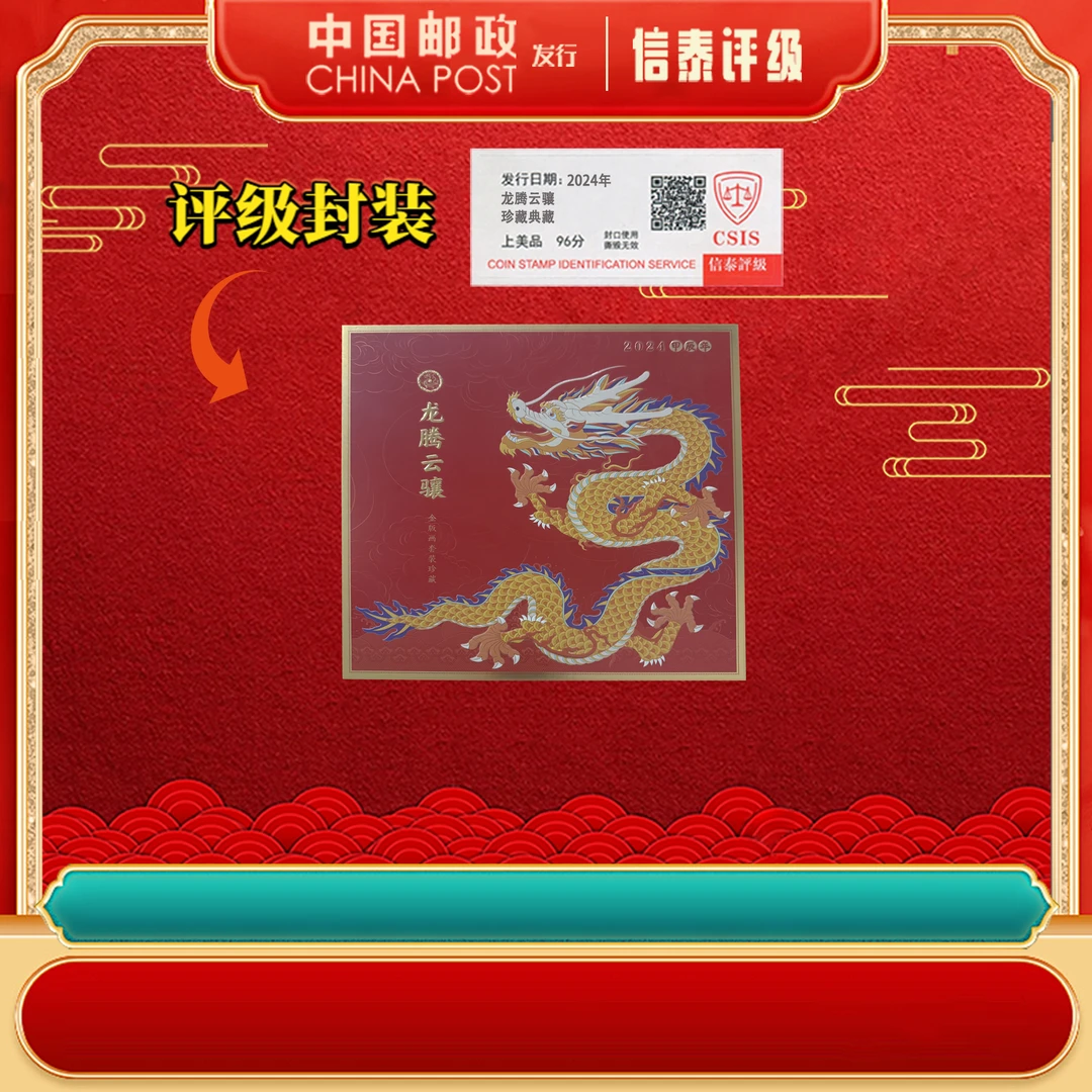 2024年 龙腾云骧 上美品96分 CSIS