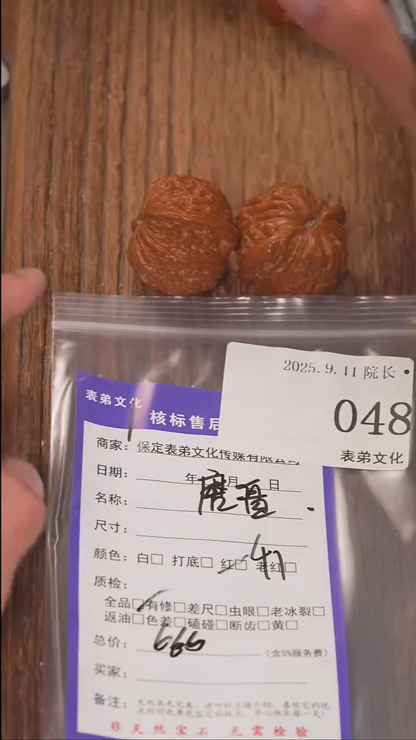 把件文玩核桃?表弟文化048磨盘