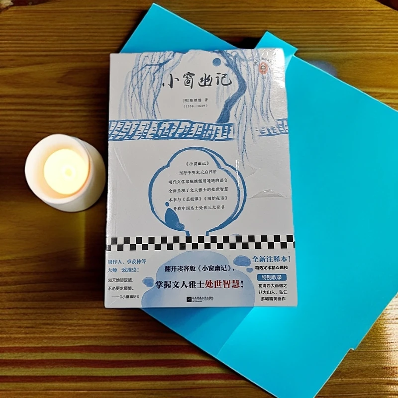 博图馆推荐-小窗幽记