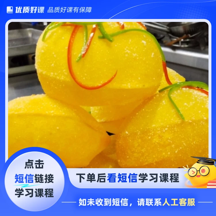 南瓜酥调粉比例配方（点击短信链接学习课程）