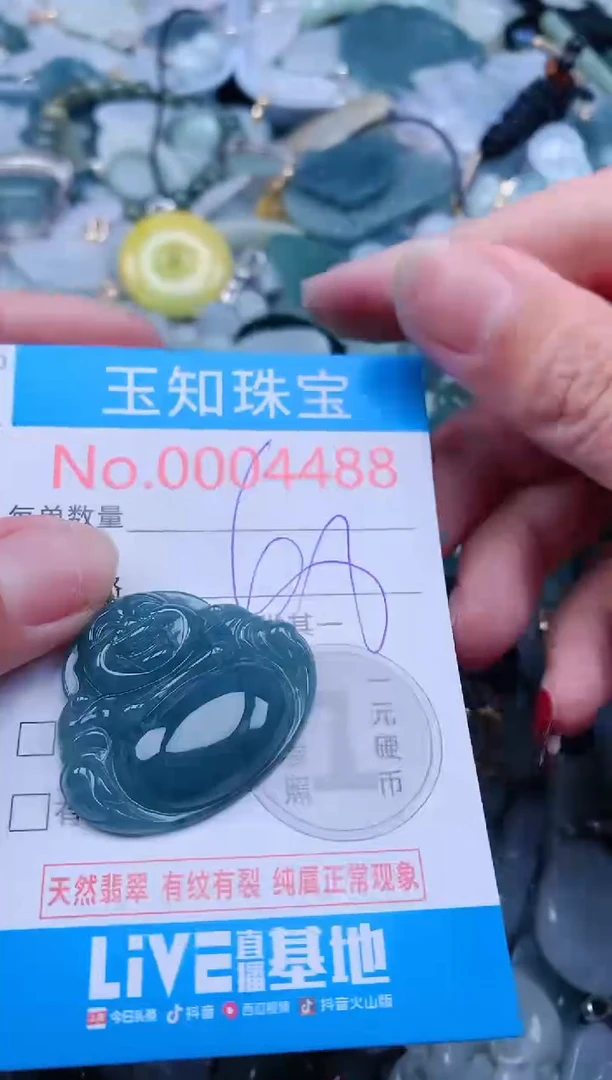 【闪购商品】翡翠吊坠(不含链)未镶嵌4488