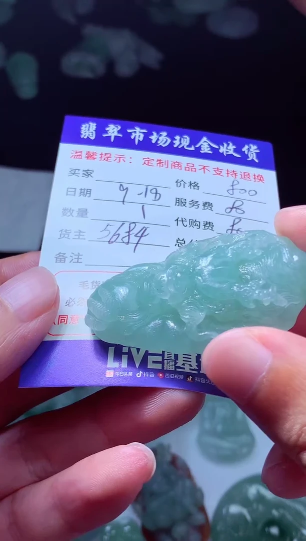 未镶嵌定制翡翠天****）翡翠毛货定制223043