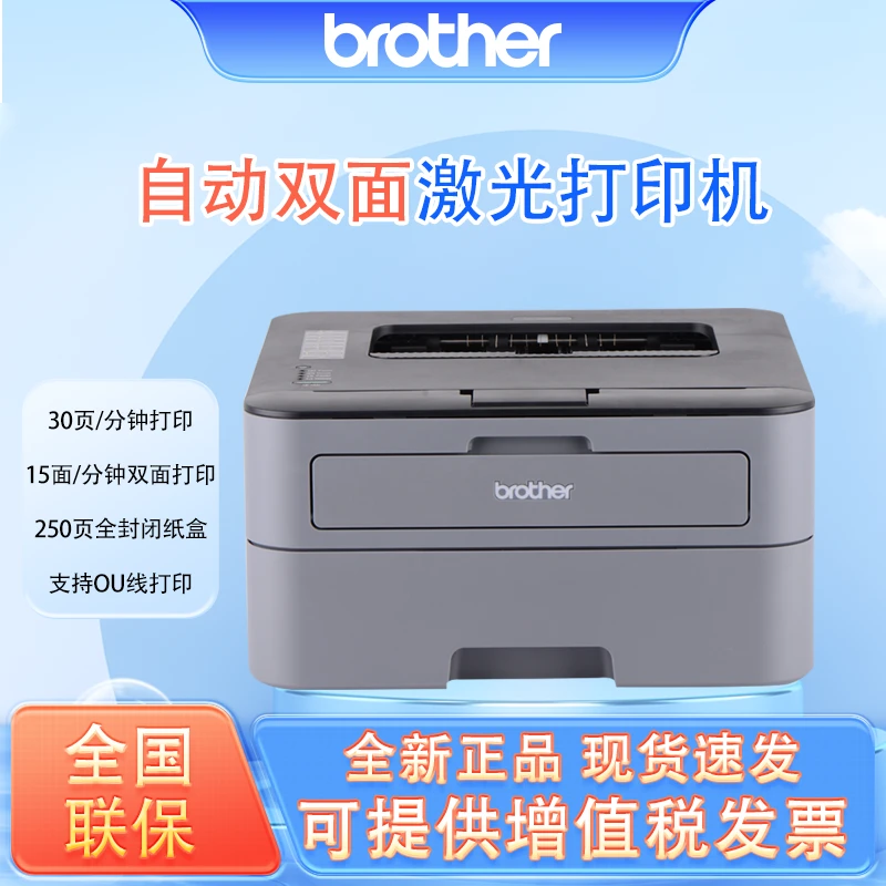 2260/2260D黑白激光打印机小型家用办公USB连接2260D自动双面打印