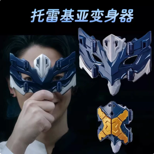 托雷基亚变身器之眼眼镜玩具可动人偶变声器可折叠面具手办