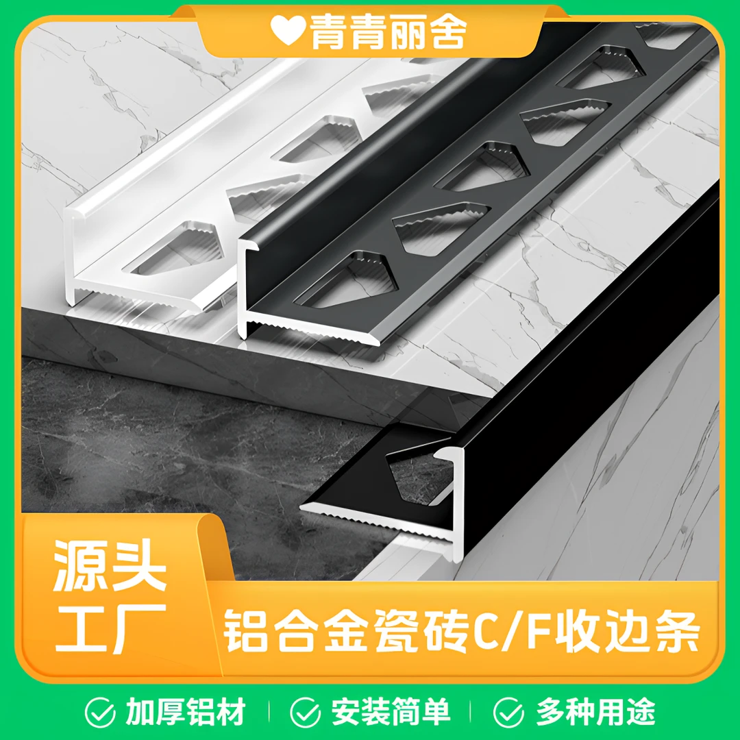 铝合金压条瓷砖阳角收边条F型极窄收口条C型阳角线封边条包边条