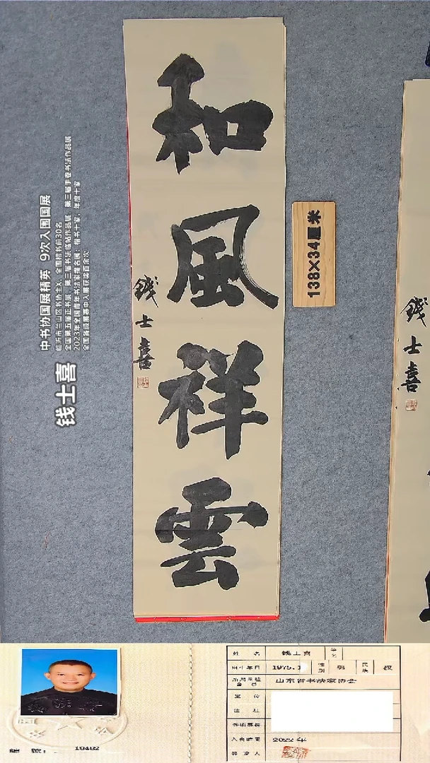 书法钱老师精品书法纯手写  山东临沂
