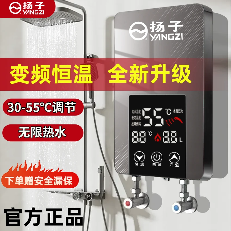 YANGZI/扬子【集团补贴60％】即热式热水器免安装洗澡神器【可试用】