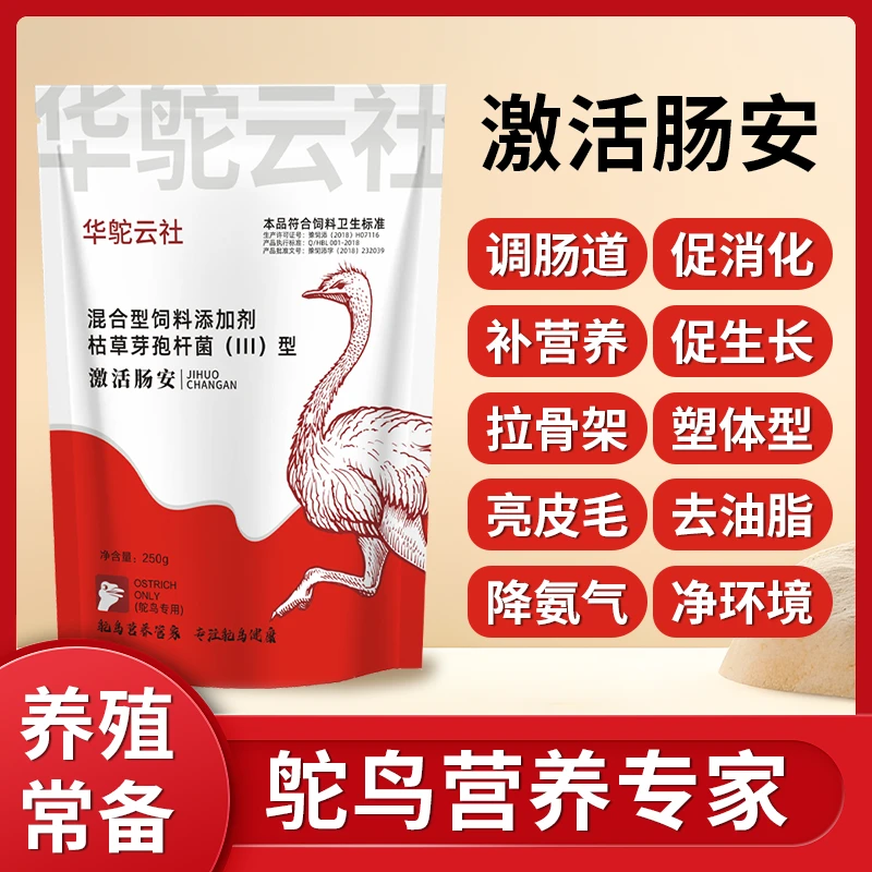 锦森云牧【华鸵云社】鸵鸟饲料添加剂改善蛋品混合型拌料畜牧