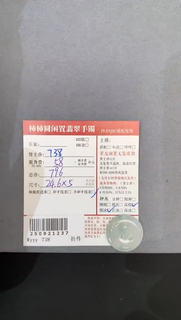 颈饰未镶嵌翡翠小*肥姐姐250921237