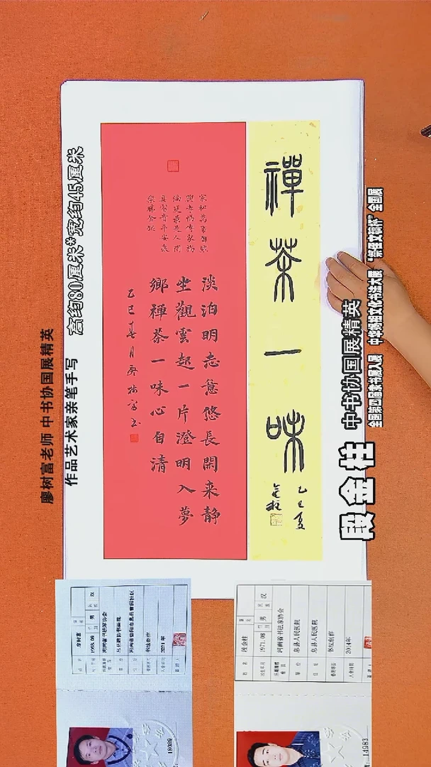 书法29廖树富书法作品