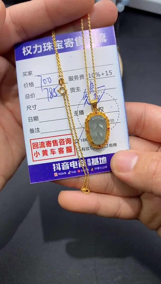 【闪购商品】翡翠颈饰18K金镶嵌寄售不退换