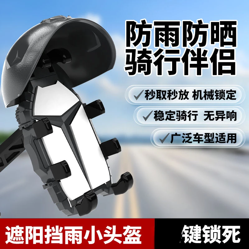 骑行手机支架摩托车自行车电动车防震小头盔防水遮阳导航固支架