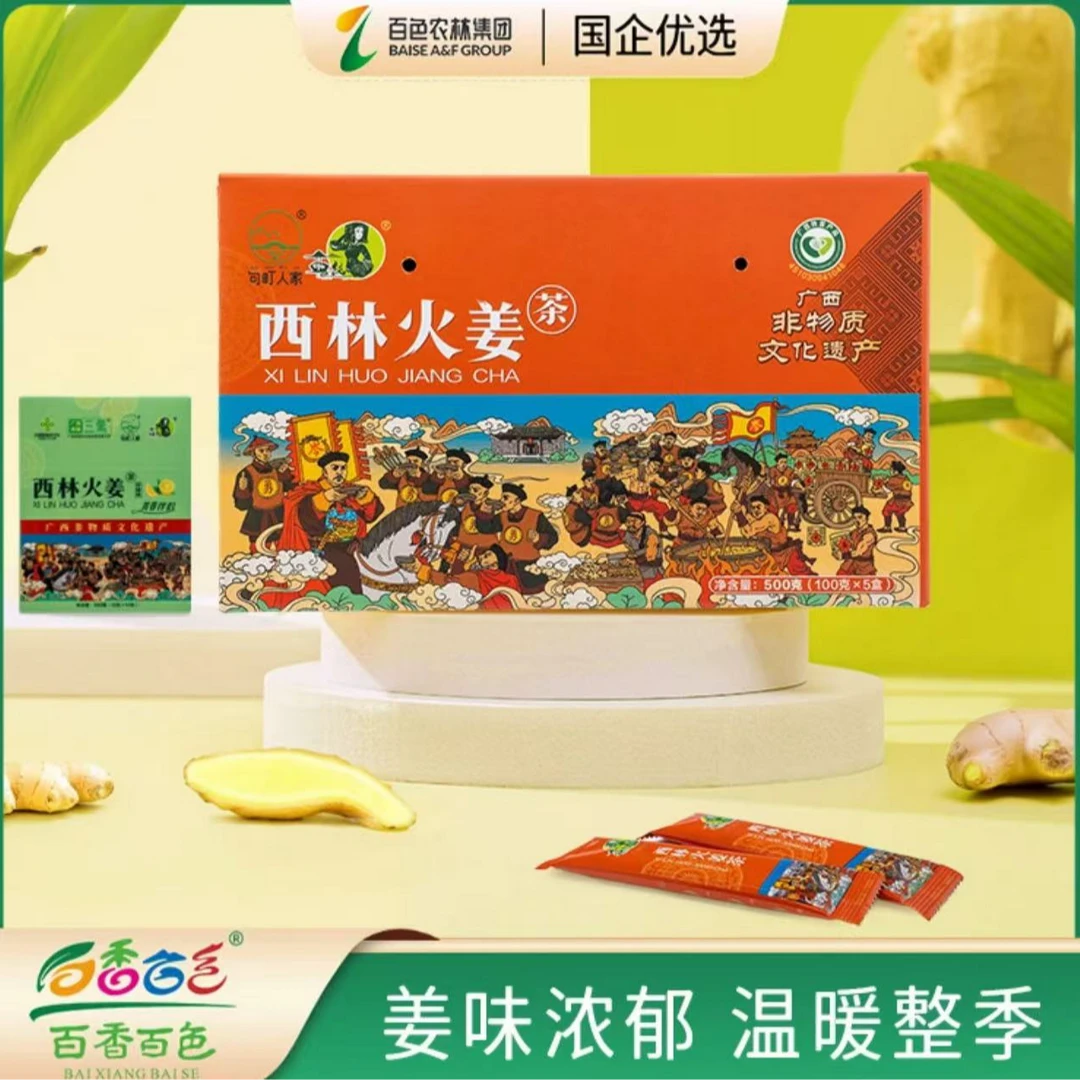 广西百色特产西林火姜茶独立包装食用细腻