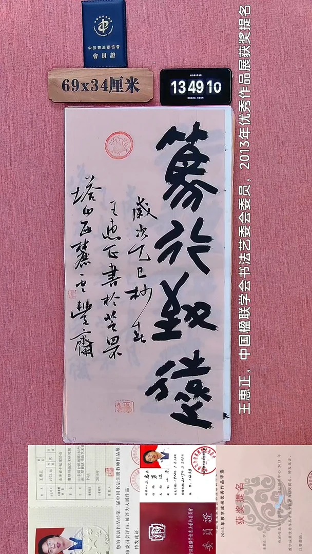 书法237         王老师书法作品