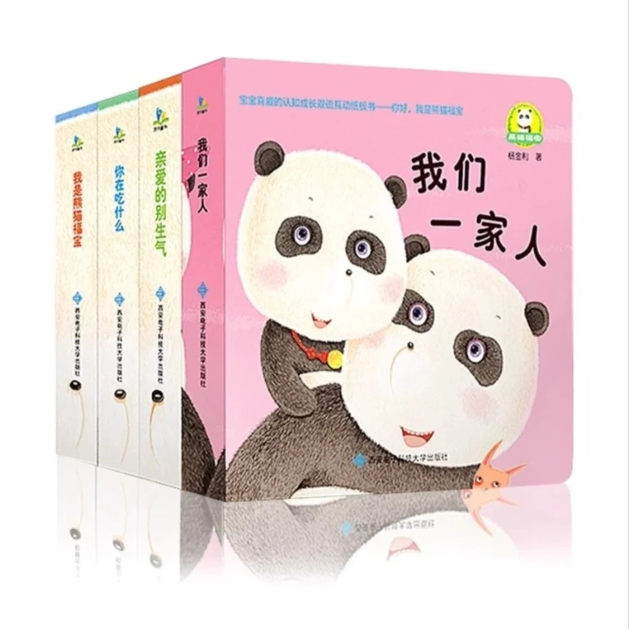 我是熊猫福宝系列中英双语互动纸板游戏书全套4册幼儿儿童宝宝书