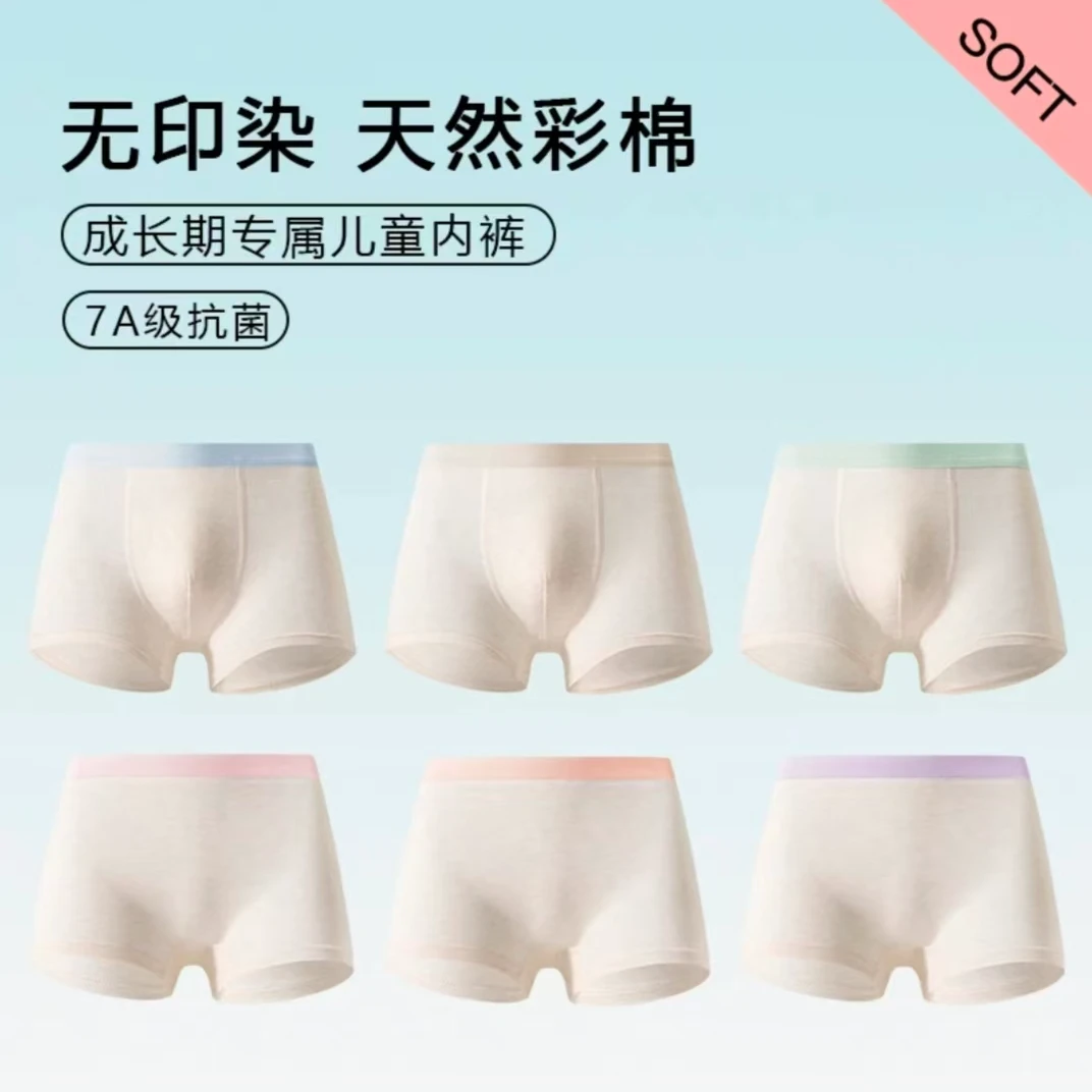 高端儿童青少年天然彩棉无染色无痕7A抑菌打底成长期专用内裤