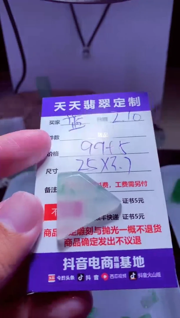 【闪购商品】定制翡翠未镶嵌材料99