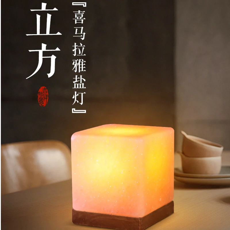 【老师推荐】喜马拉雅盐灯卧室小夜灯调光正方体盐灯轻奢时尚