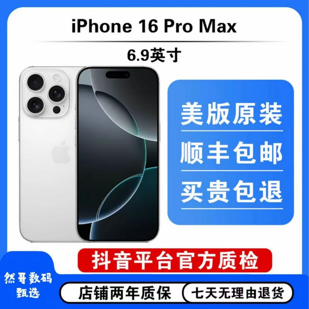 95新 Apple/苹果 16Pro Max 美版无锁/双卡双待插卡即用