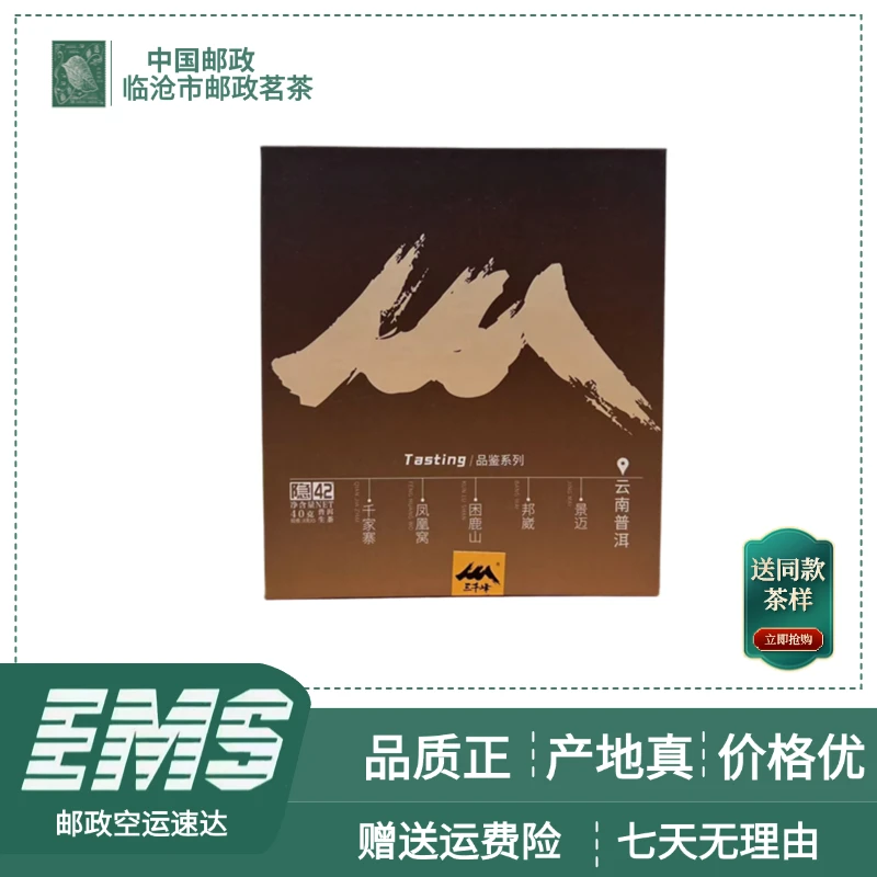 2024年云南普洱（普洱生茶）40g/盒