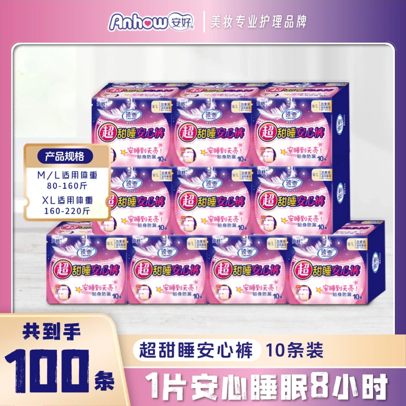 【共100条】超舒睡安睡裤经期裤型卫生巾大吸量姨妈巾防漏安心贴身