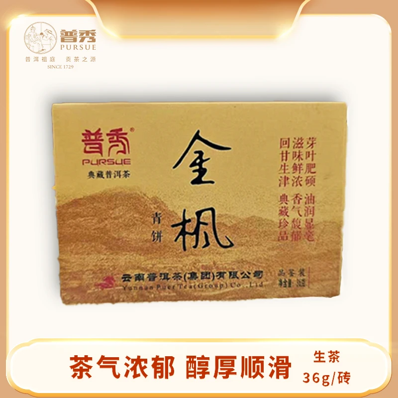 普秀 2012年 金枫   普洱生茶 36g/砖