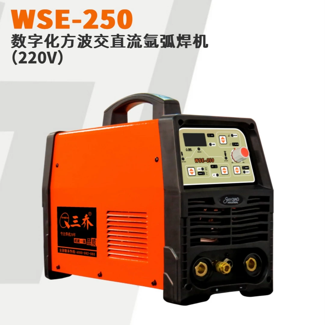 三乔铝焊机WSE-交直流氩弧电动电焊小型220V焊铝铜不锈钢三用焊机