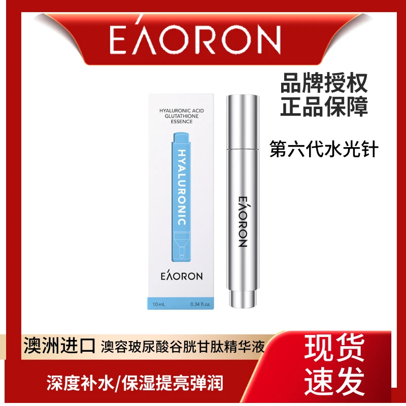 eaoron澳容6代涂抹式玻尿酸谷胱甘肽精华液补水保湿提亮弹润细腻