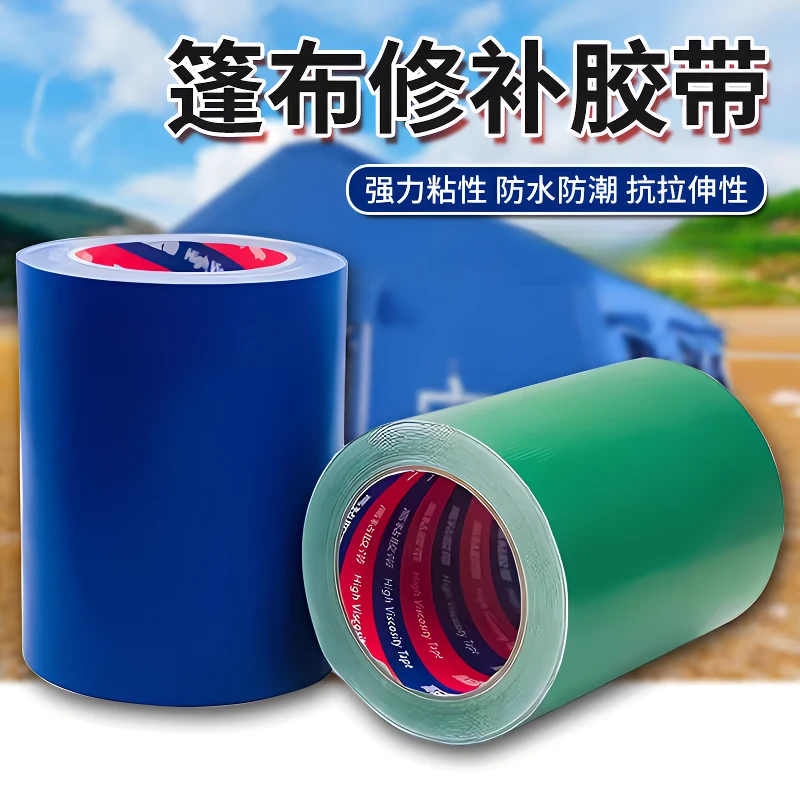 【加厚款】货车篷布修补胶带雨布补洞防水胶布强力防水防晒加厚胶