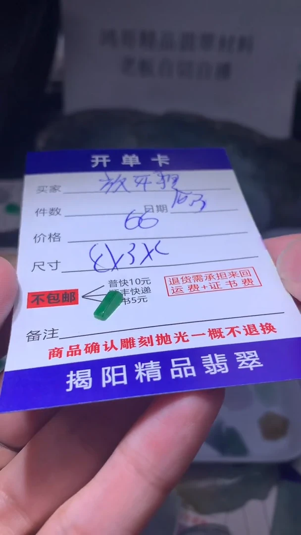 未镶嵌定制翡翠放****沙翡翠边角料