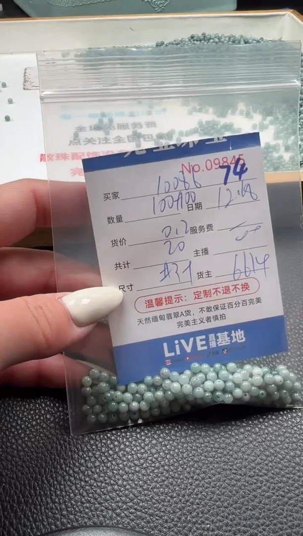 散珠翡翠用****6单：74