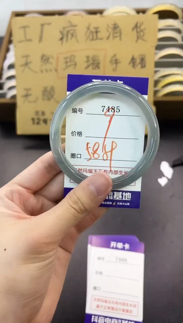手镯玛瑙/玉髓未镶嵌7485
