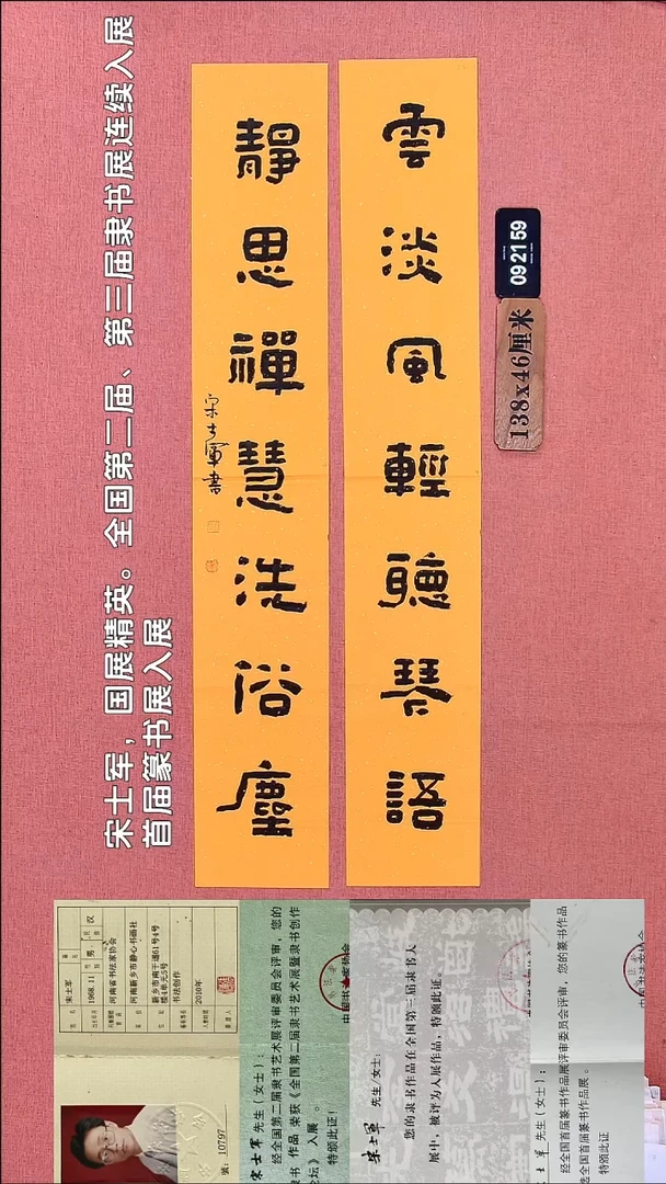 书法43    宋老师书法作品