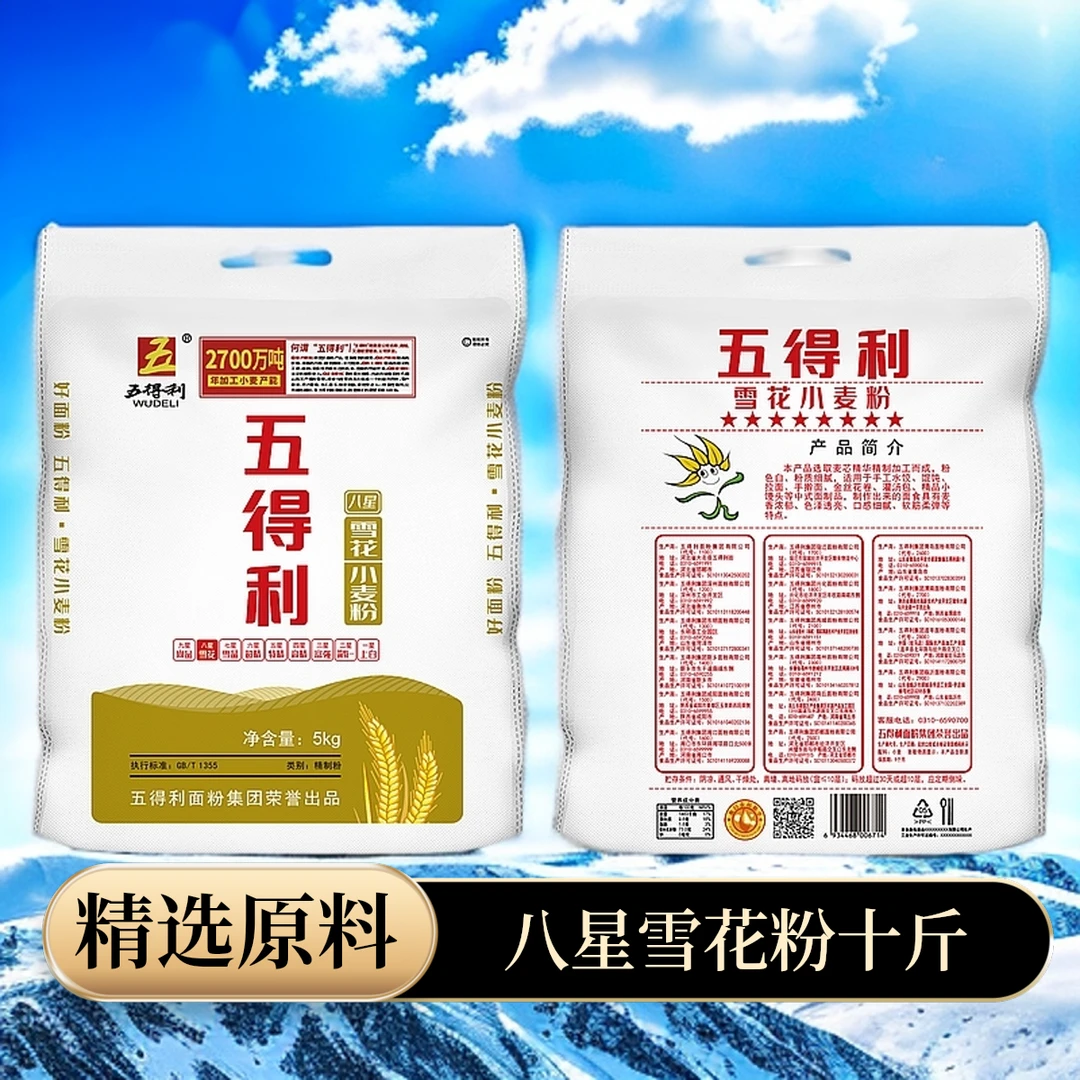 五得利八星雪花5KG小麦粉十斤装小麦面粉通用面粉包子面条饺子