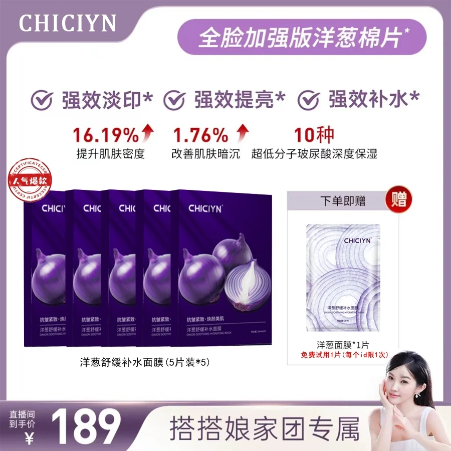 【搭搭专享】紫色洋葱淡印修复面膜5片*5 盒赠1片 共5盒+1片 26片装