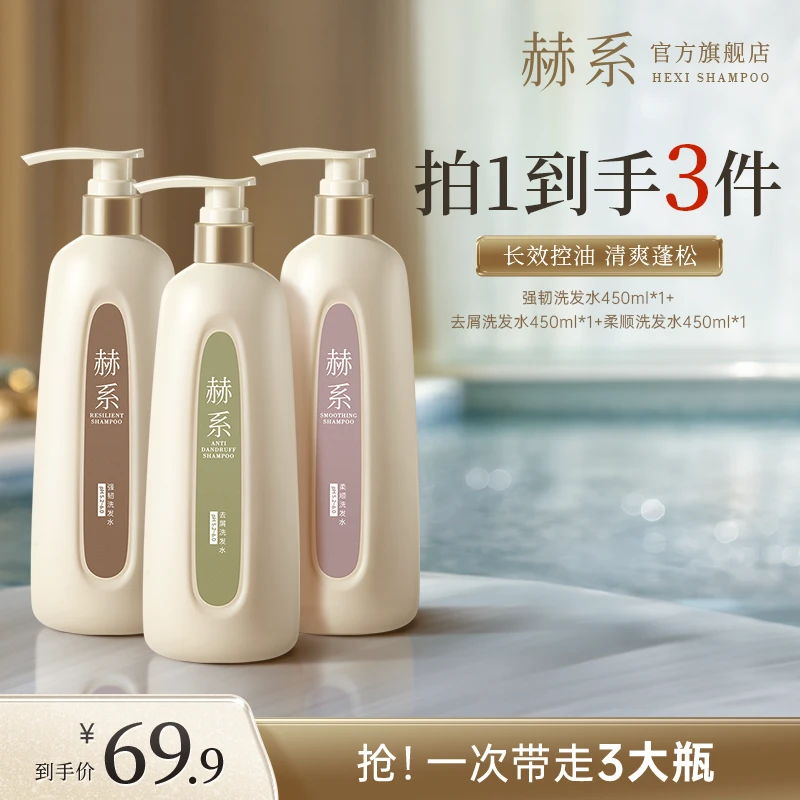赫系强韧去屑柔顺洗发水清洁蓬松护发香氛db
