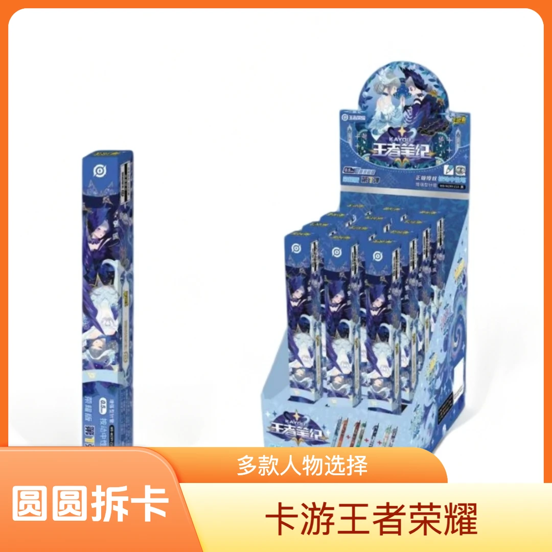 卡游王者荣耀中性笔-荣耀版-第一弹（默认代拆）