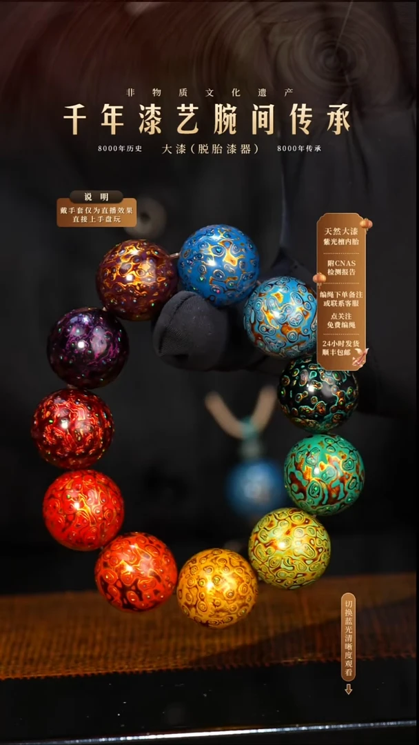 锦城大漆/手串/2.0cm*11   659