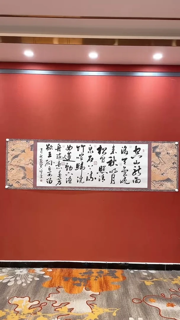 书法田双乐 山居秋暝 八尺鹤宣