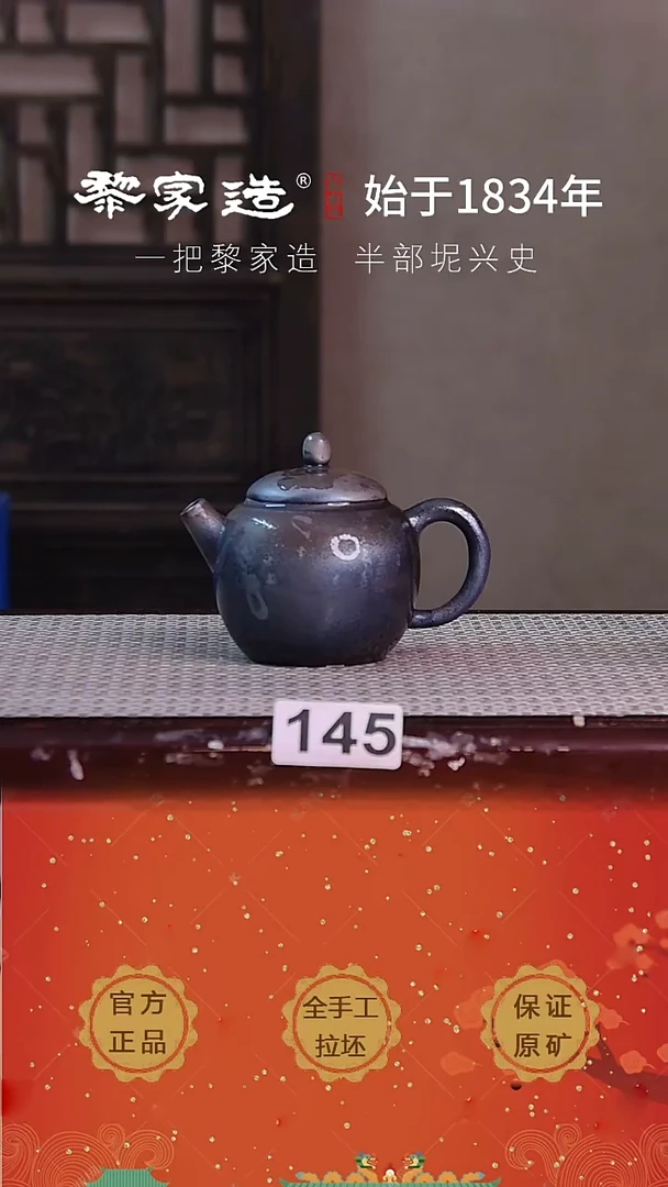 壶145F容量140cc薄胎柴烧球孔无盒
