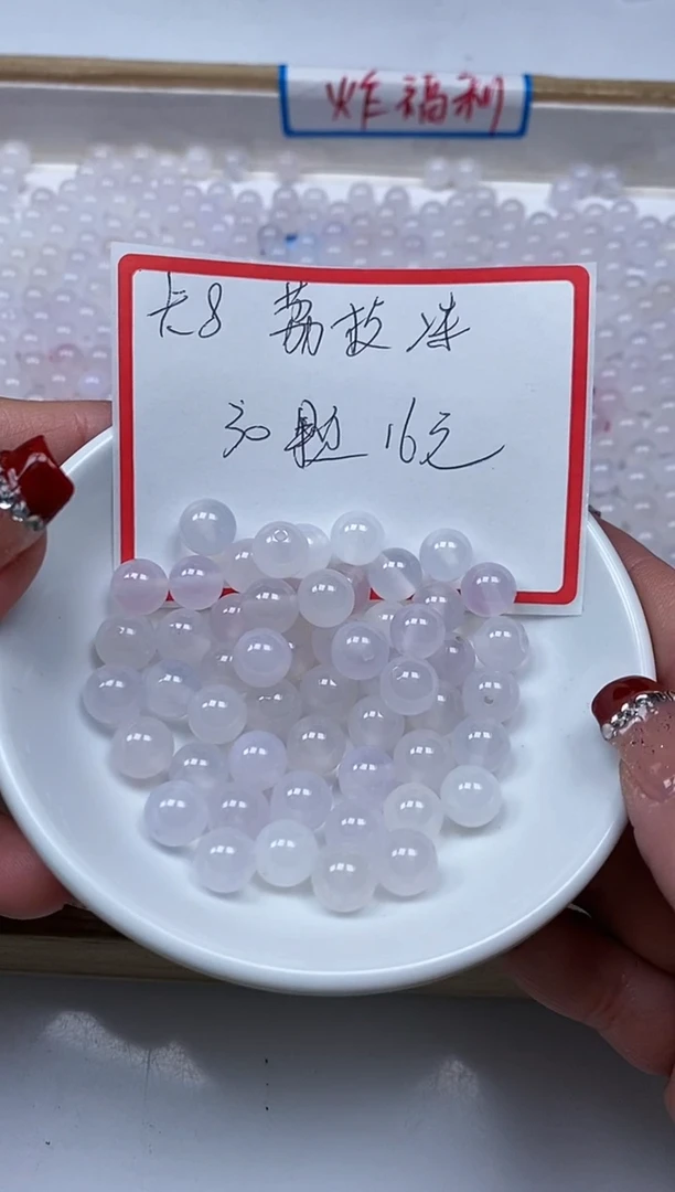 【闪购商品】玛瑙/玉髓散珠未镶嵌L428荔 枝冻8mm30颗16元
