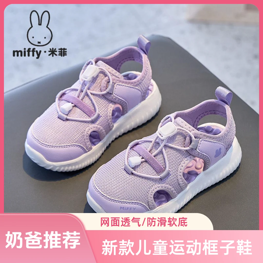 Miffy米菲6岁女童夏季新款运动鞋免系带镂空网面透气休闲跑步鞋潮