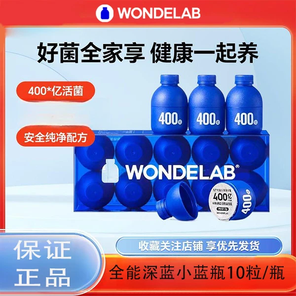 wondelab万益小蓝瓶益生元即食益生菌科学健康深蓝全能小蓝瓶营养