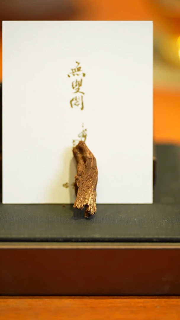 沉香吊坠富森红土1.22g