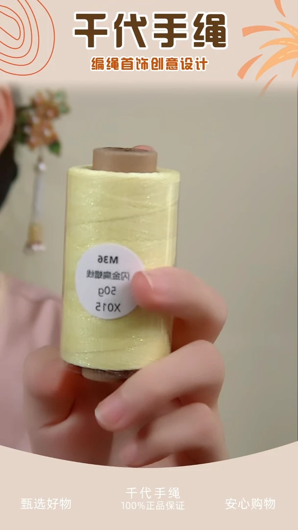 M36闪金扁蜡线 X015 号 千代手绳