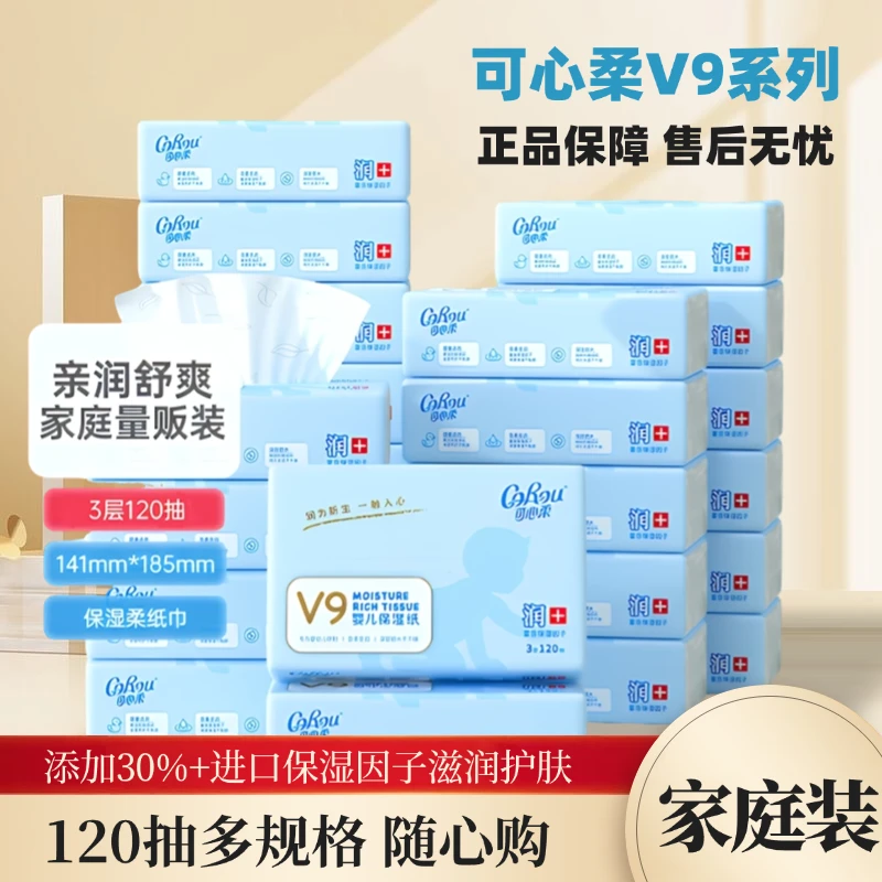 COROU/可心柔新生儿柔纸巾乳霜宝宝云婴幼儿婴儿专用小包抽纸抽