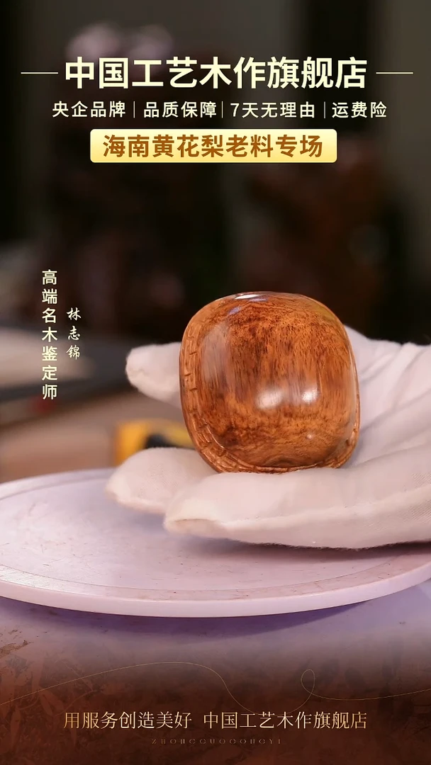黄花梨/降香黄檀【中国工艺】海南黄花梨